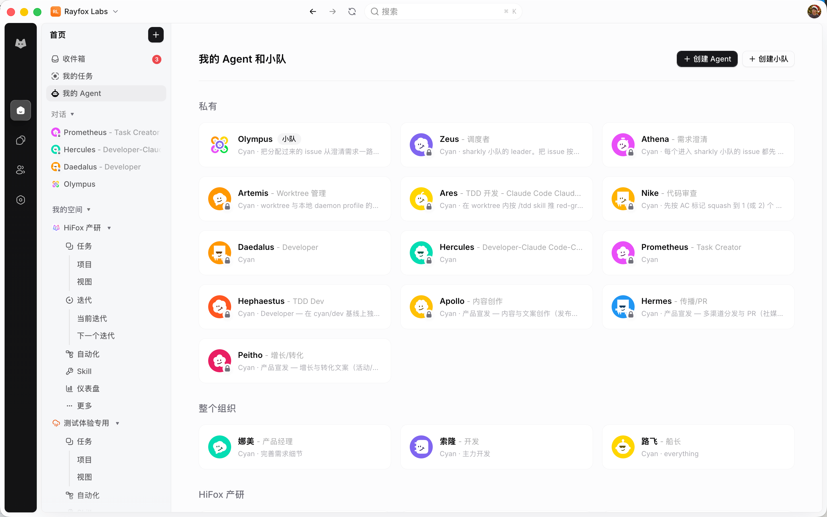 产品研发团队中的 Agent 配置