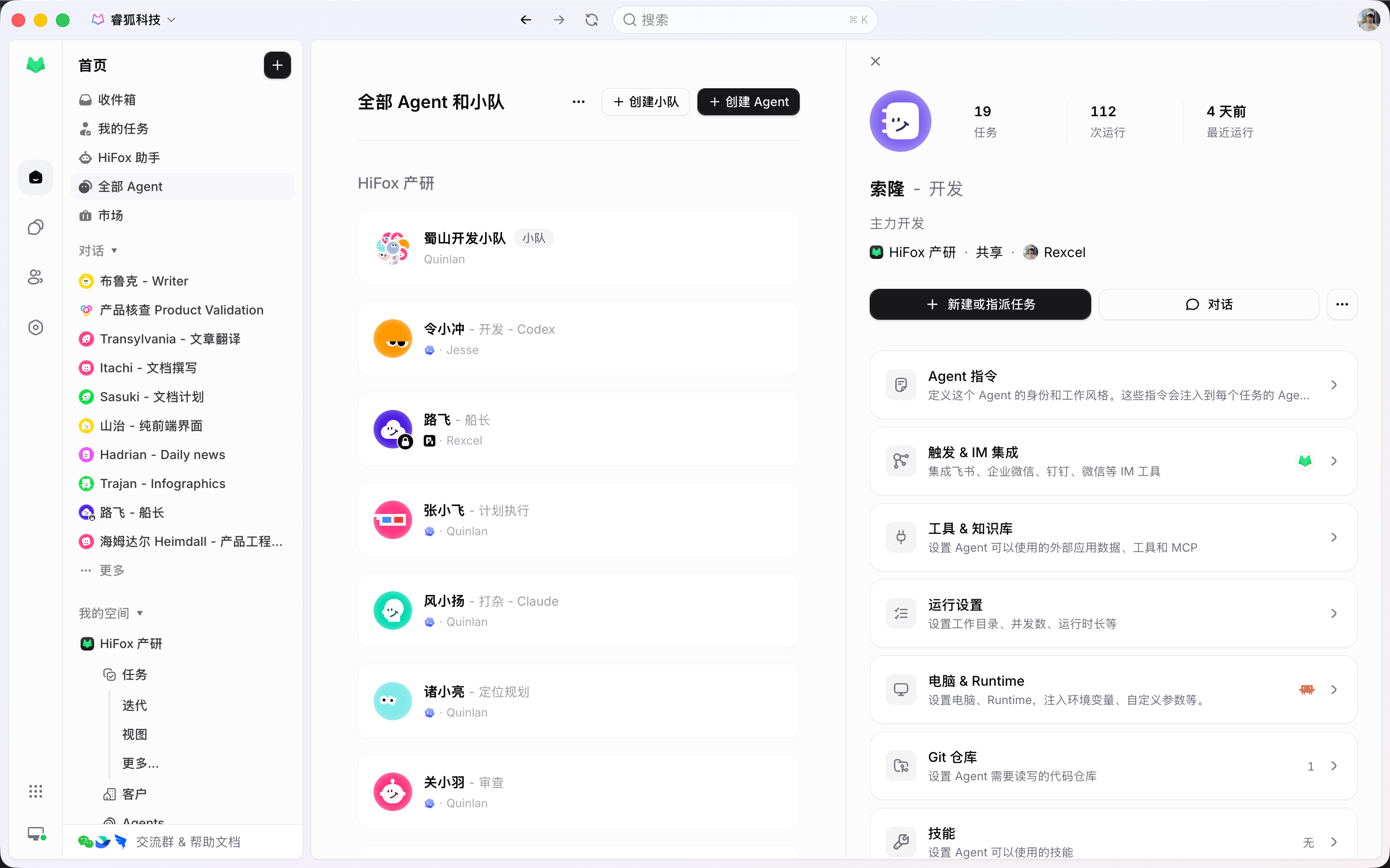 产品研发团队中的 Agent 配置