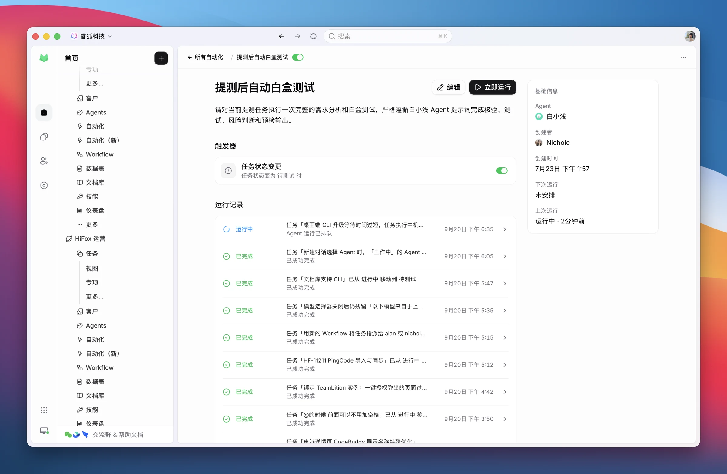 自动化详情:任务进入测试中时,由用例设计 Agent 生成测试用例,并保留运行记录