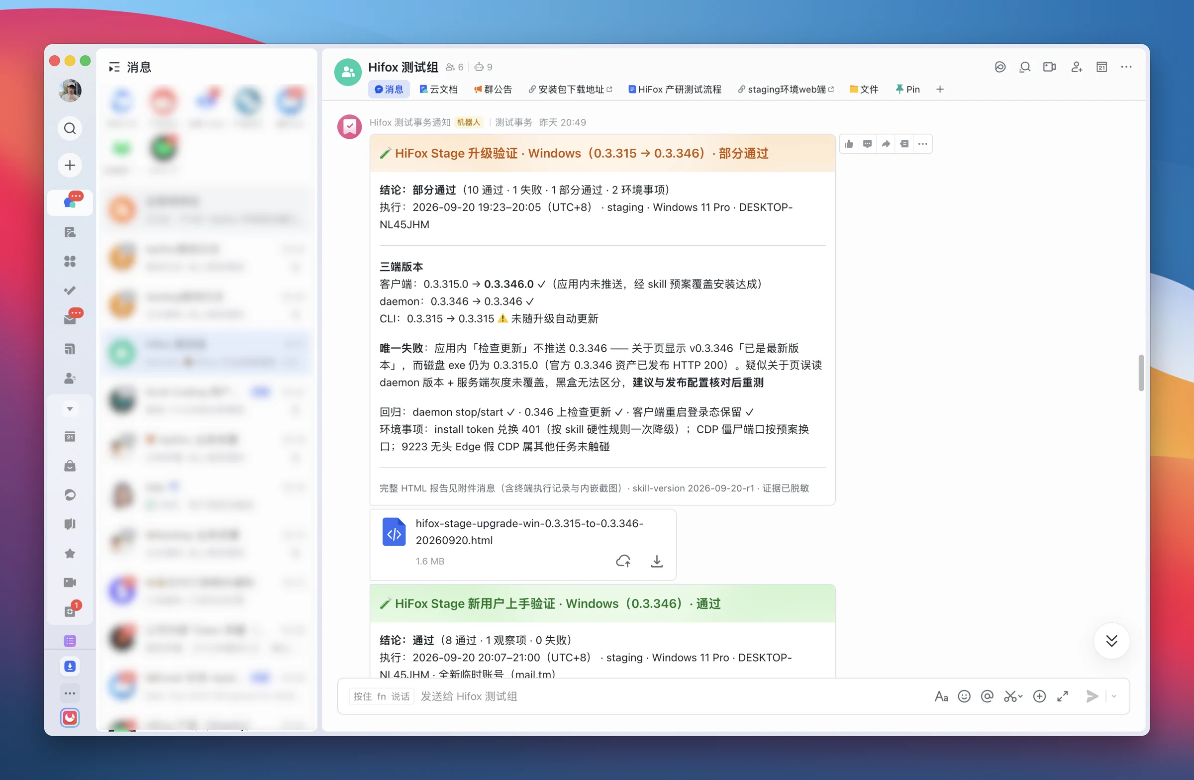 飞书集成实践:群中的测试版本通知和 Agent 运行结果