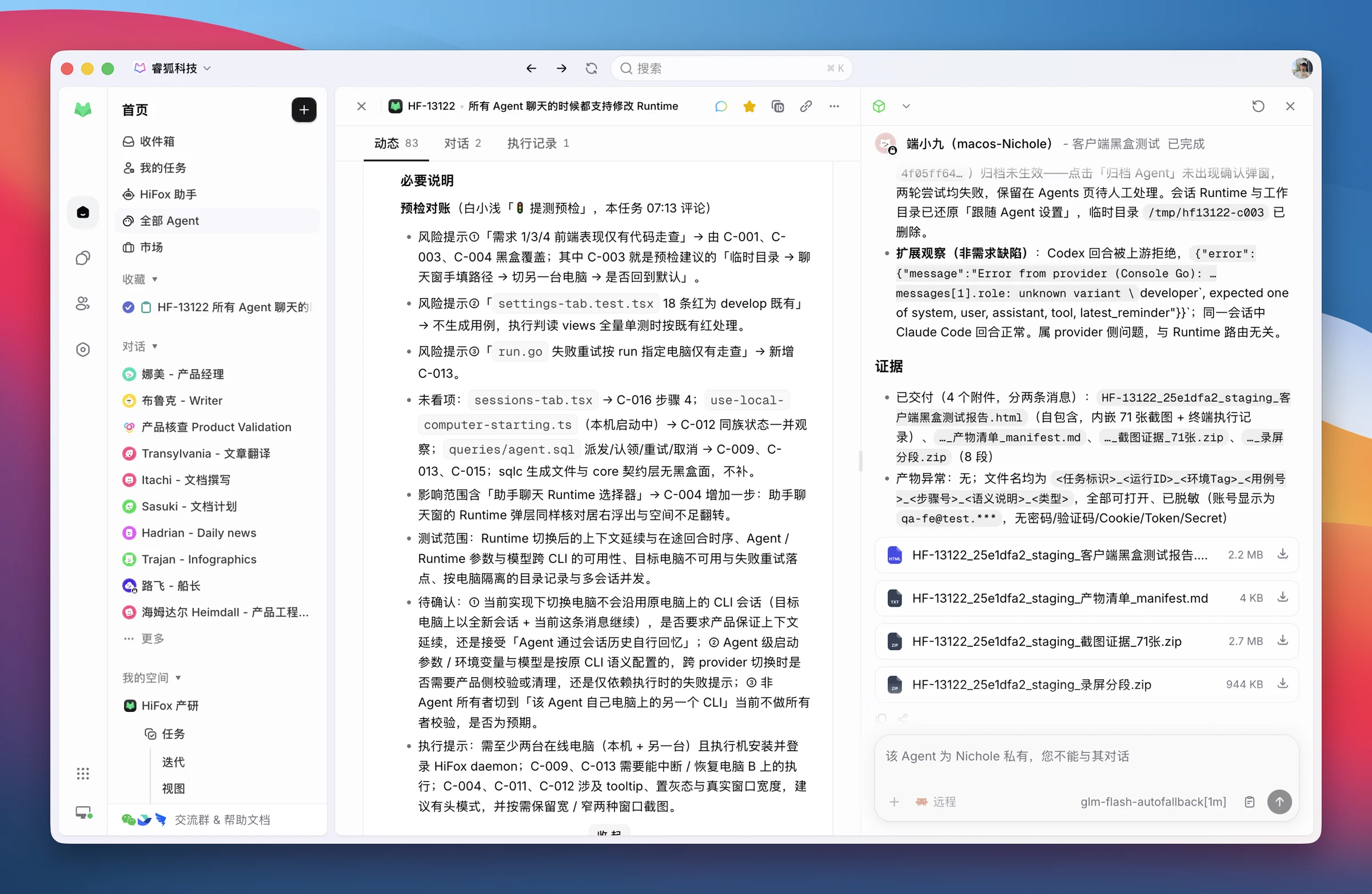 原始实践截图:客户端测试 Agent 在任务中回传测试结果与证据清单