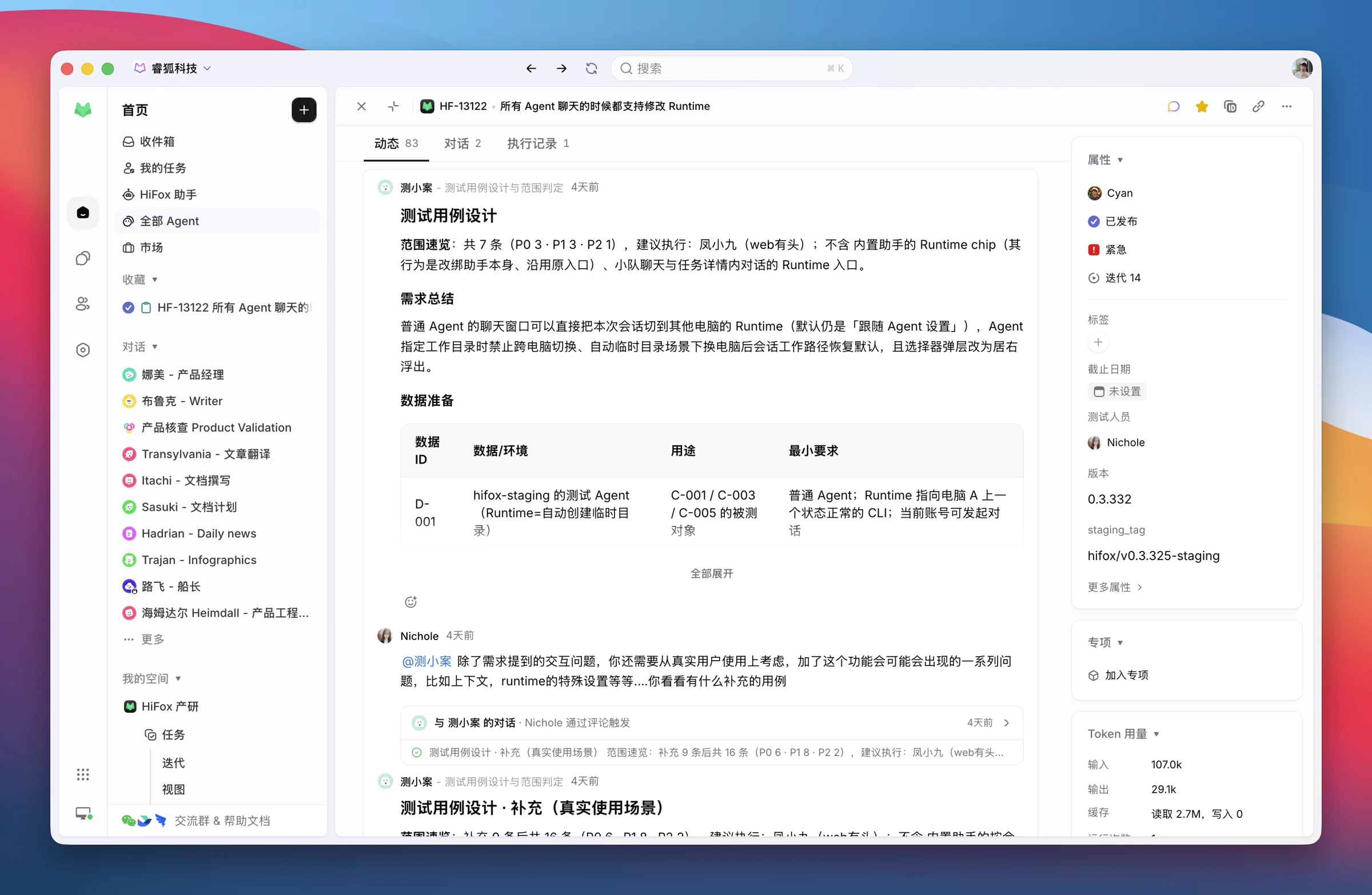 用例设计 Agent 生成的会话 Runtime 切换测试用例