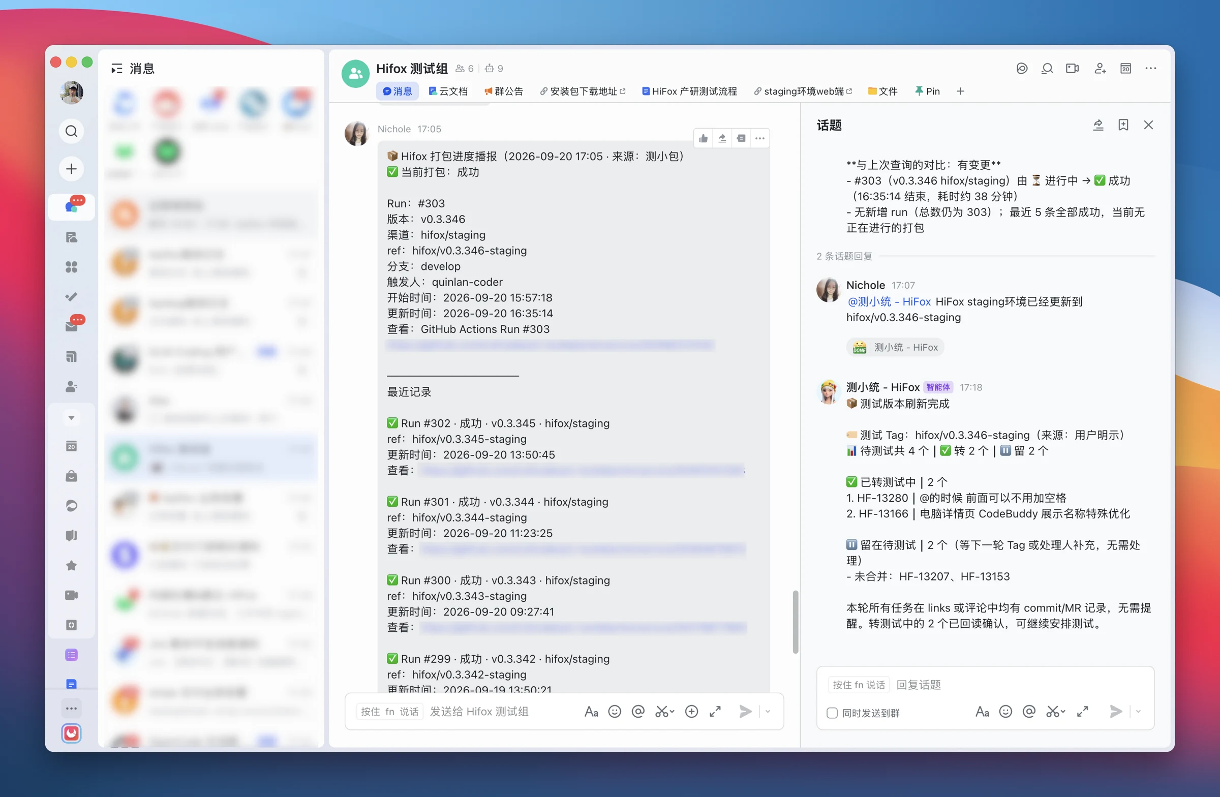 飞书群中的版本打包通知与版本核验过程