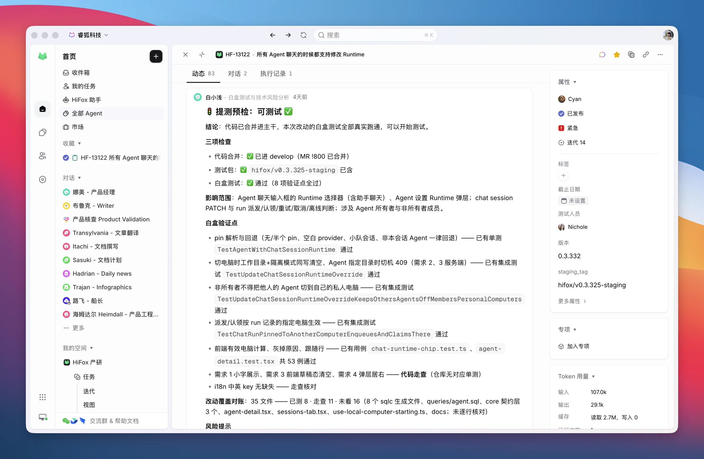 白盒测试 Agent 在需求任务中输出测试结论和风险提示