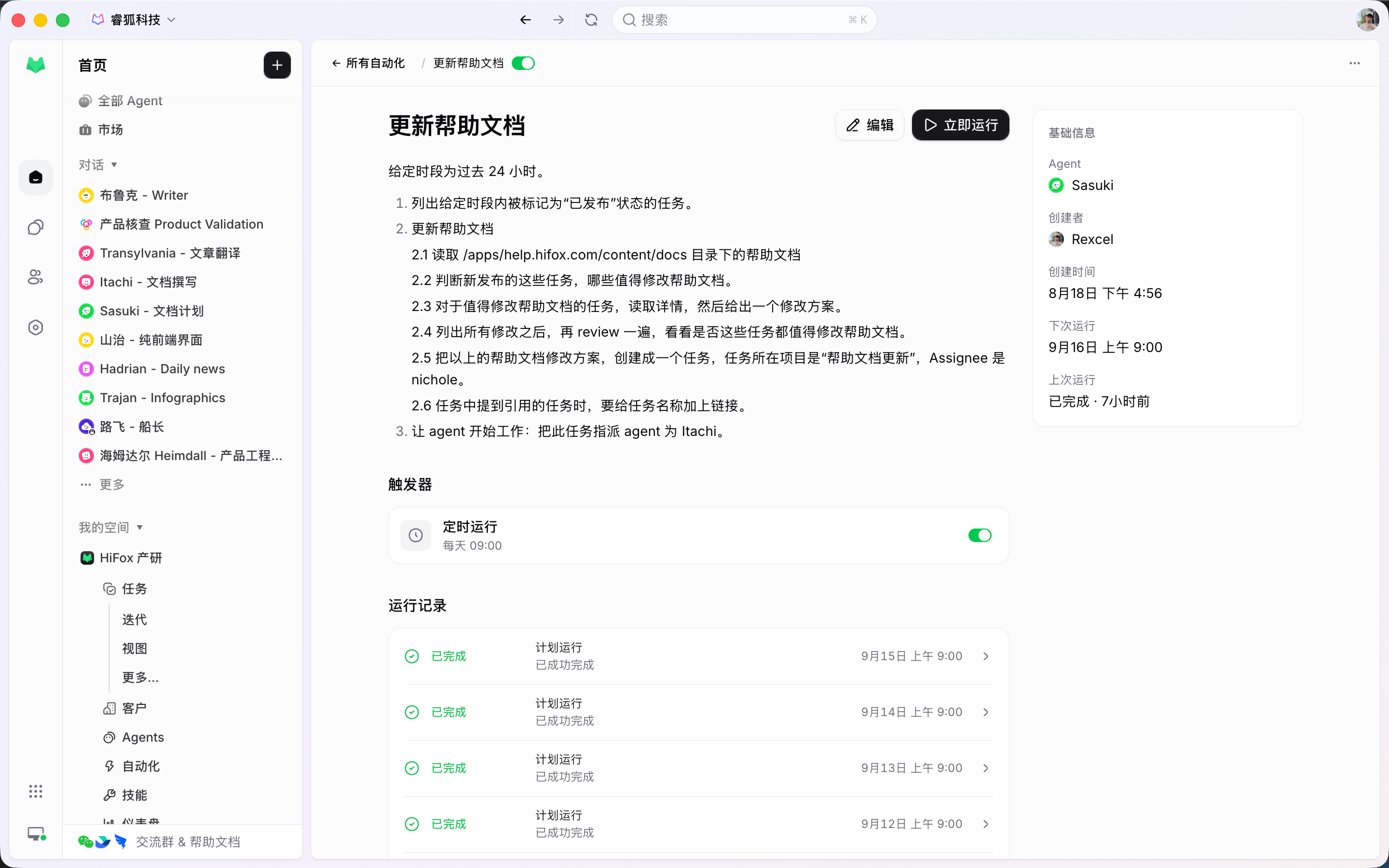 产品研发流程自动化