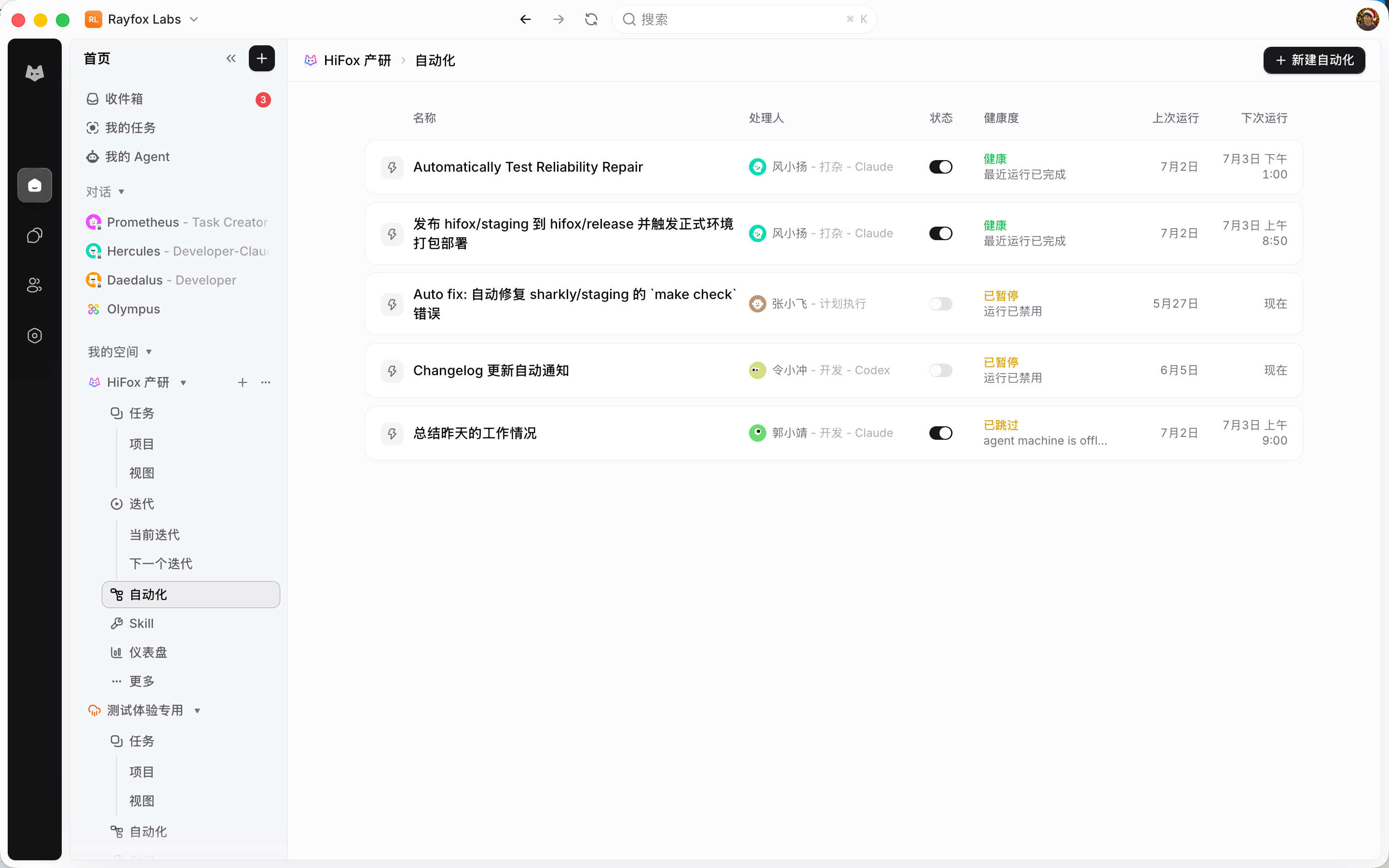 产品研发流程自动化