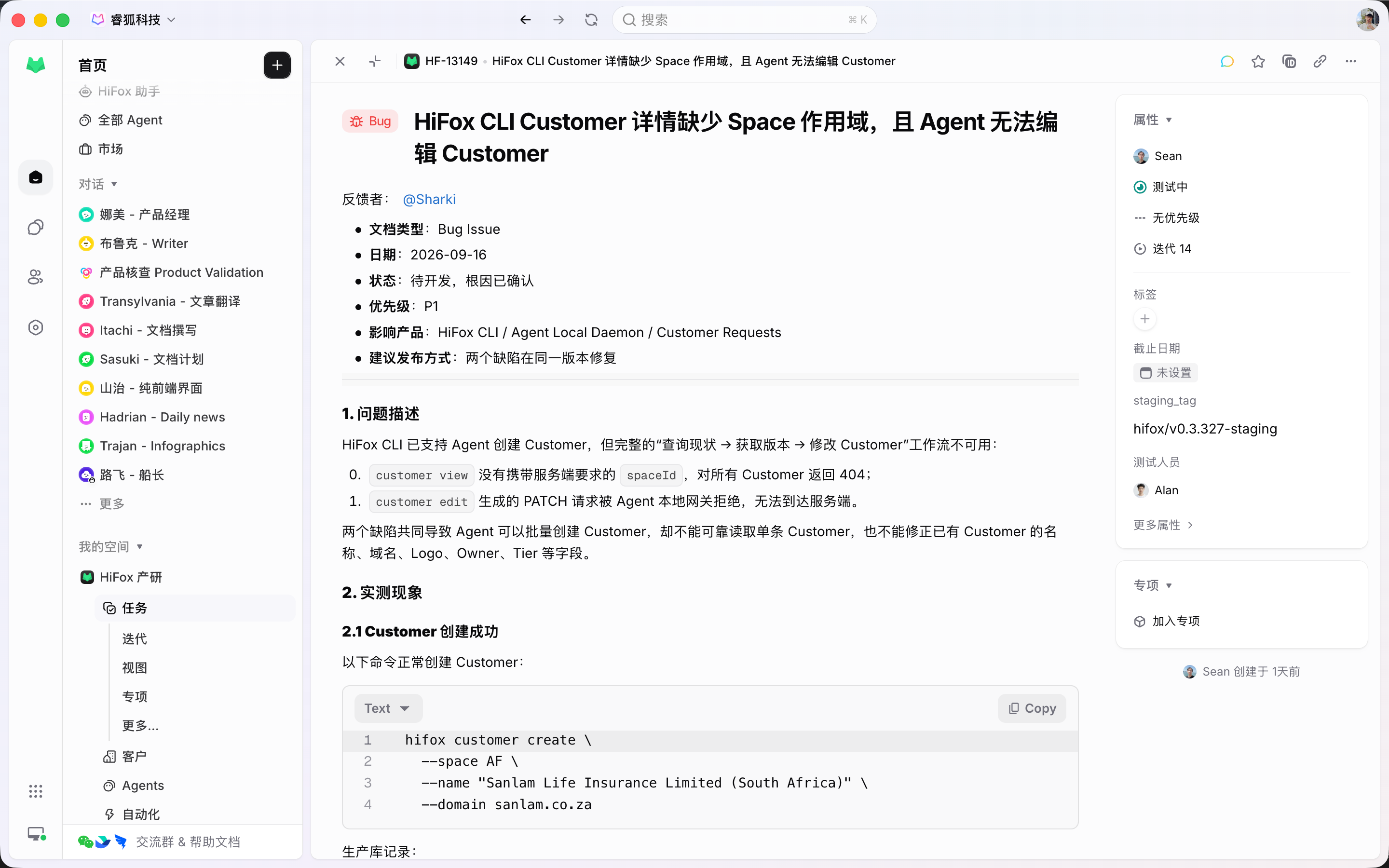 带问题描述、实测现象和根因的 Bug 排查任务
