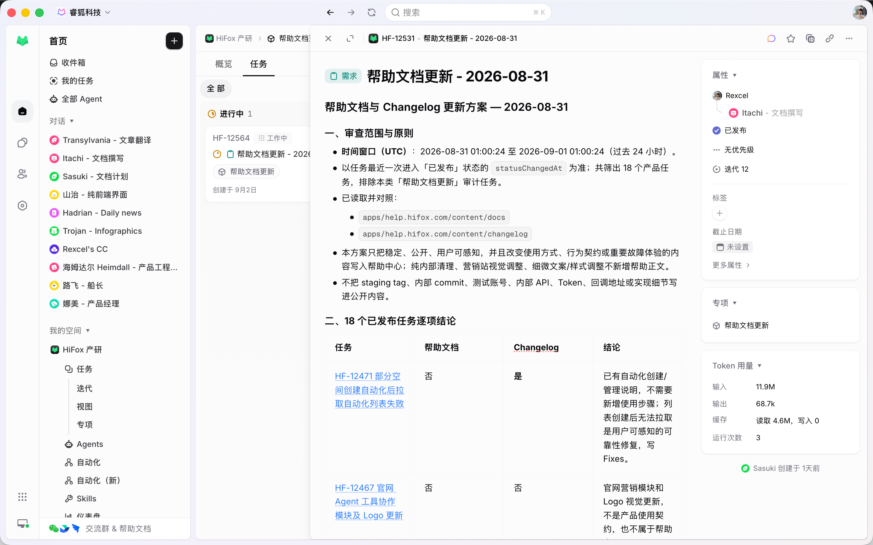 由自动化创建并执行的一条任务