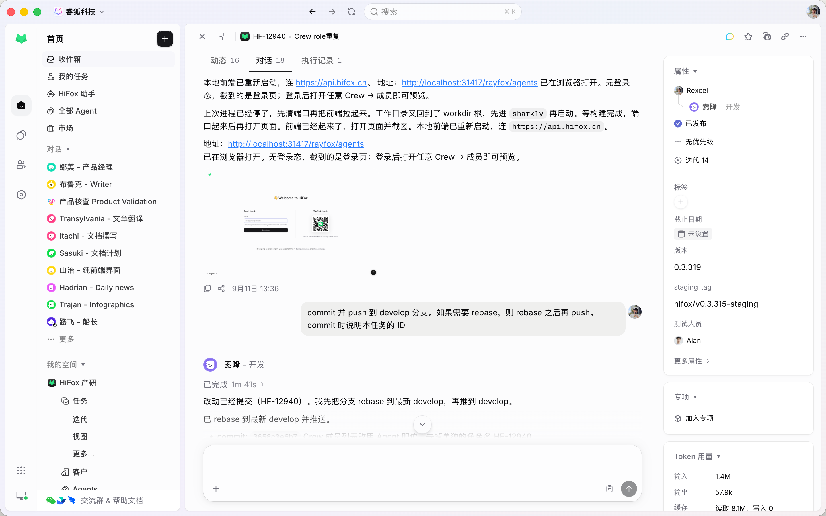 在任务评论里把需求指派给 Agent 并发起开发