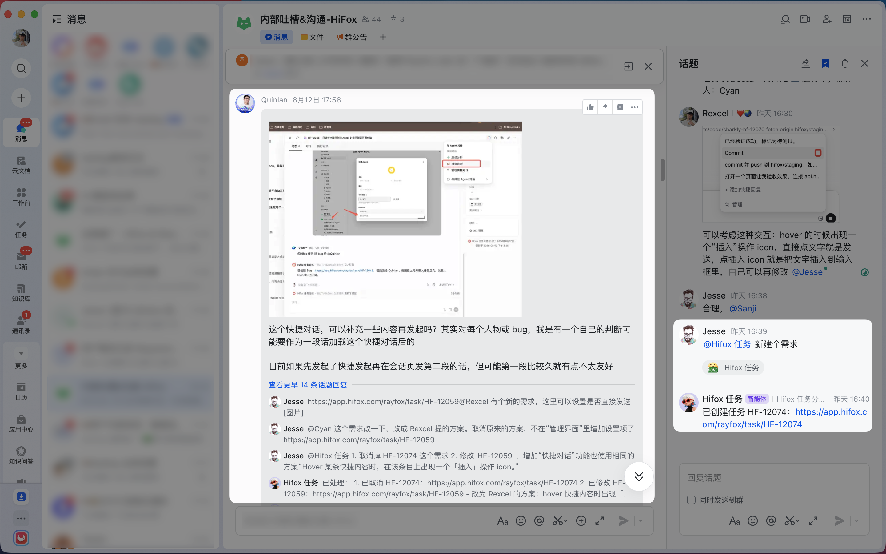 飞书群话题里的建议被建成任务，任务链接回到话题中