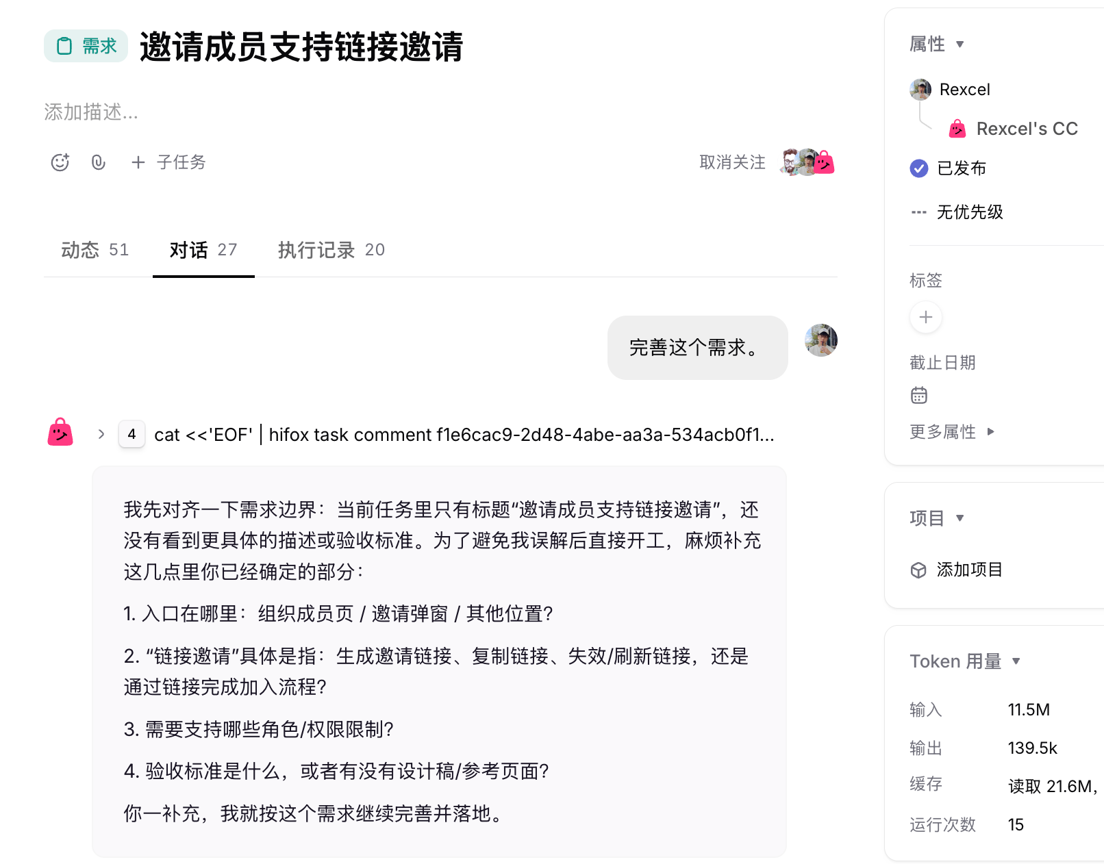 HiFox 中收集客户诉求的任务列表