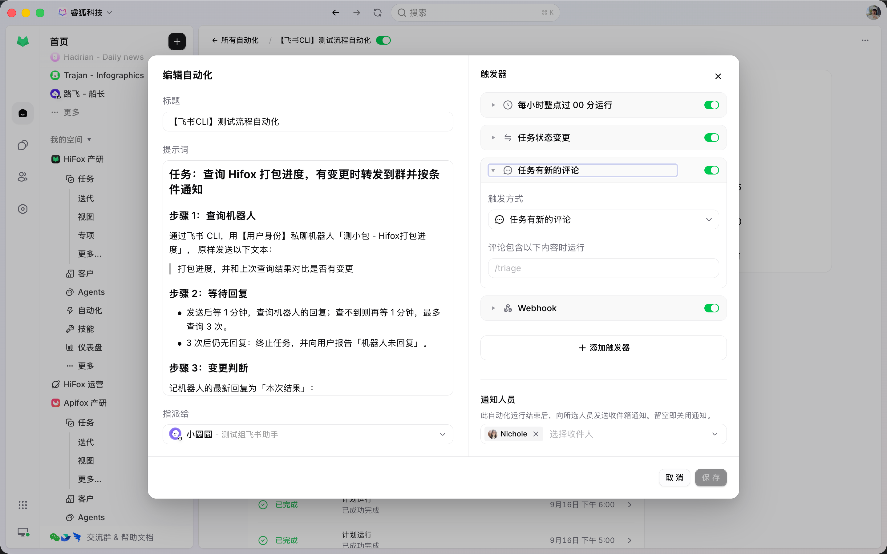 自动化触发器编辑界面：定时、状态、评论、Webhook 和手动