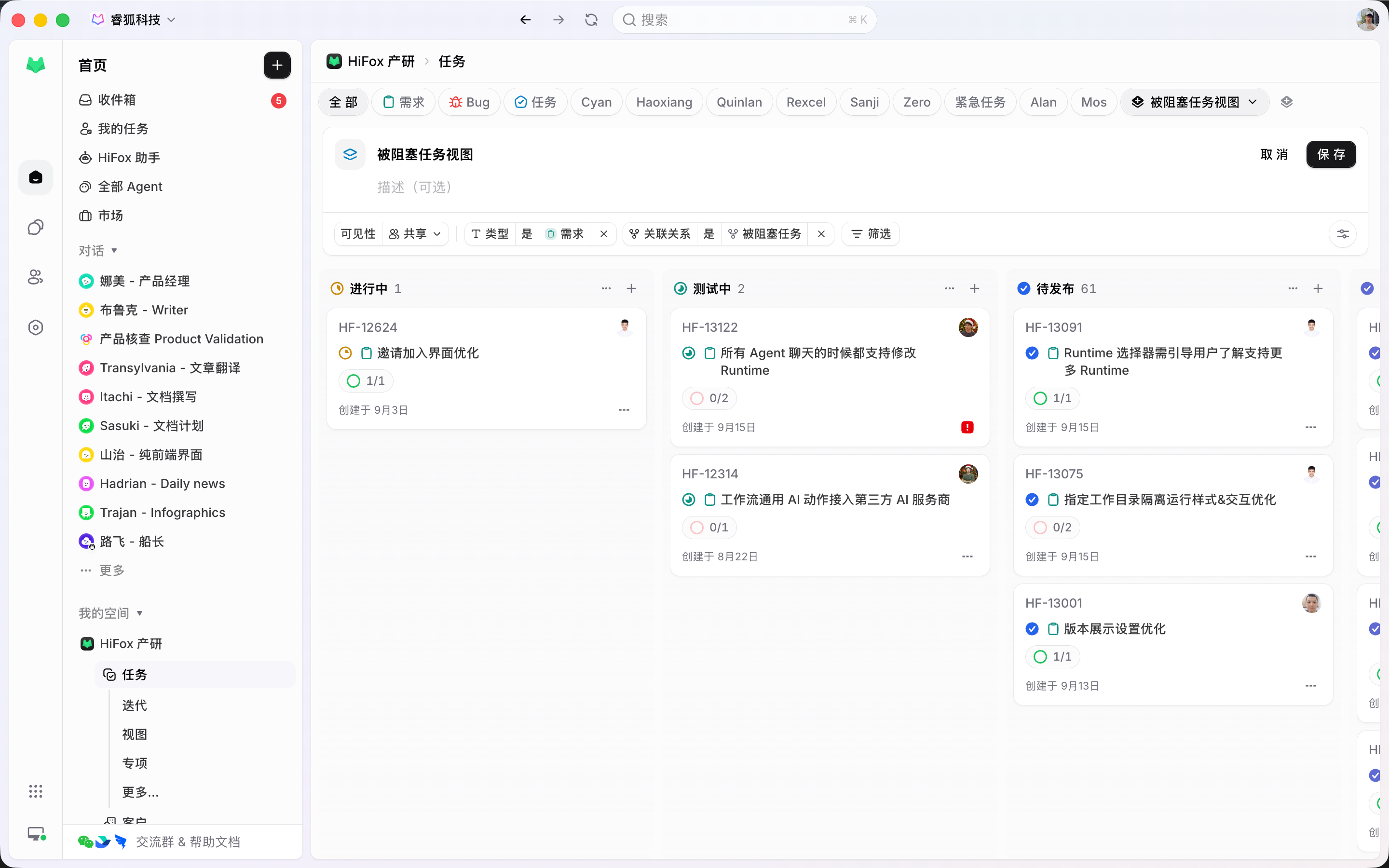 保存并共享的看板视图，可按标签筛选